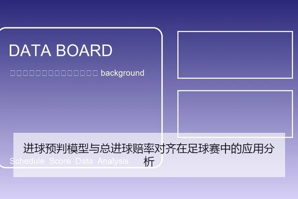jin-qiu-yu-pan-mo-xing-yu-zong-jin-qiu-pei-lv-dui-qi-zai-zu-qiu-sai-zhong-de-ying-yong-fen-xi-2-418.jpg