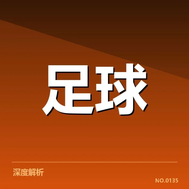 德甲榜首之争背后,拜仁与多特的焦点战疑问