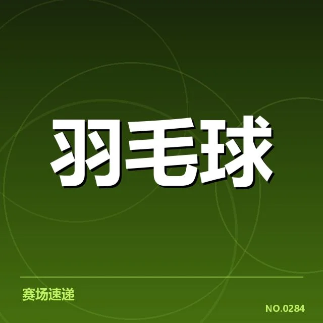 林丹确认参赛的近期比赛清单