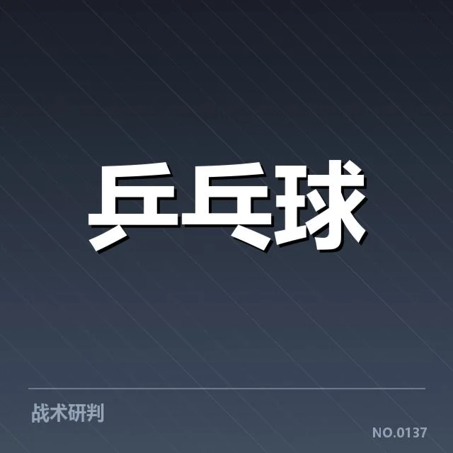 新晋乒乓球国手名单：选拔标准，近期国手名单发布及赛事背景介绍