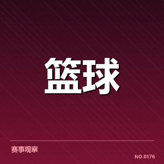 目前排名及赛程具体数据