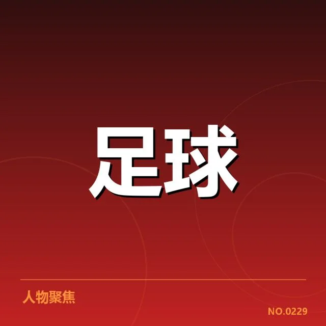 梅西国际比赛日表现:球迷为何对其持续关注