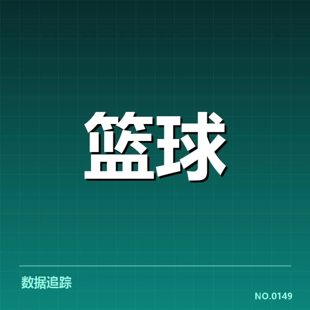 CBA季后赛决赛日程公布：联赛赛程安排有何考量